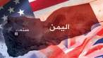 US Benefits from Aggression Against Yemen Thus Obstructs Ending it