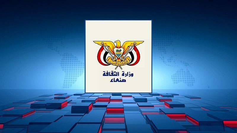 Ministry of Culture Condemns YouTube's Repressive Measures Against National Channels