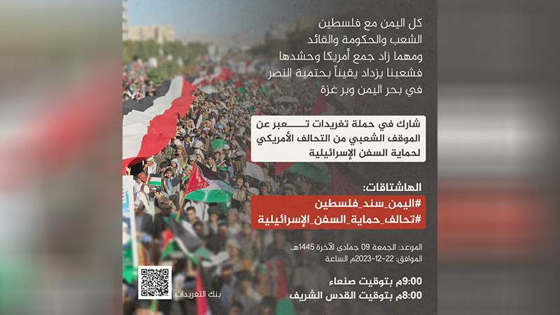 A Campaign Titled ‘All of Yemen with Palestine’ to Be Launched on X