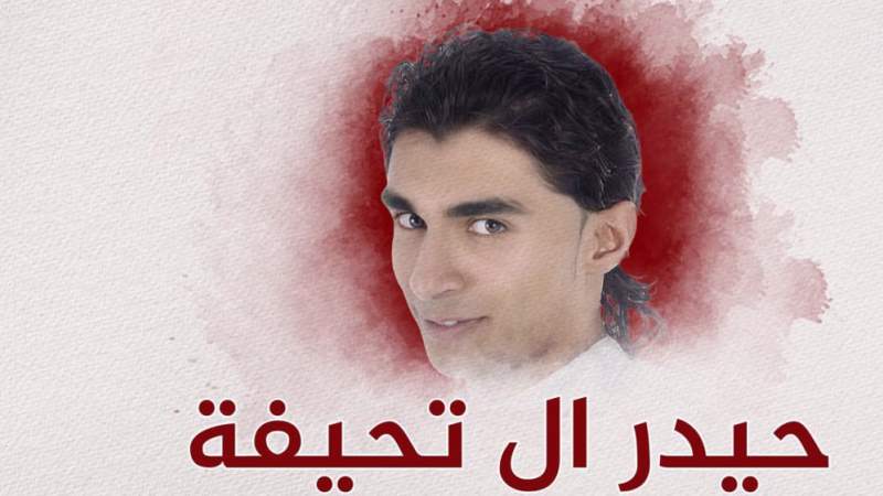 Saudi Regime Executes Shia Political Activist from Qatif