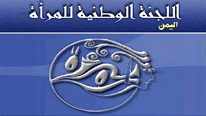 National Committee for Women Condemns Saudi Regime's Arrest of Yemeni Women Performing Religious Rituals 
