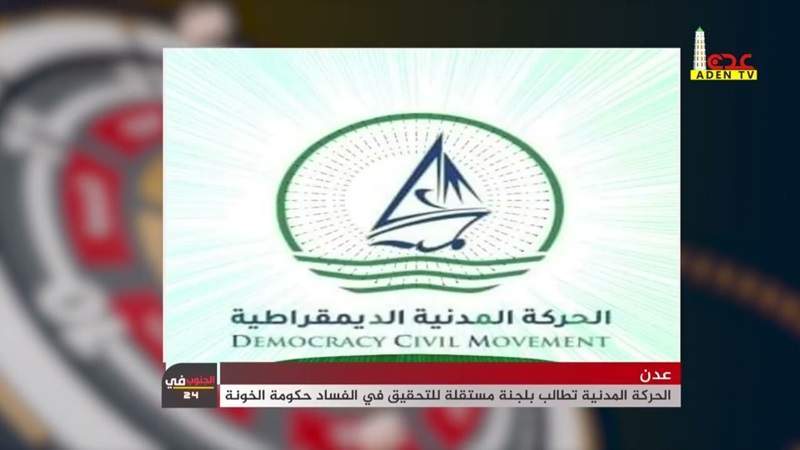 Aden's Civil Movement Demands Action Against Corruption Amid Economic Collapse